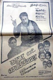 Garuda Saukiyama 1982 on netflix