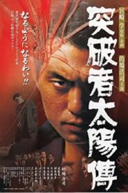 Toppamono Taiyouden 2000 on netflix