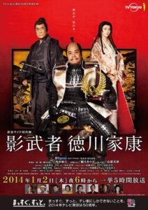 Shadow Warrior Tokugawa Ieyasu 2014 on netflix