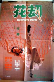 Expensive Tastes 1982 on netflix