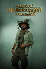 Lord Livingstone 7000 Kandi 2015 on netflix