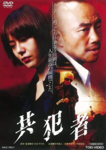 The Accomplice 1999 on netflix