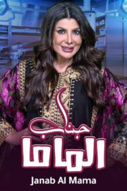 Her Excellency, Mum 2021 on netflix