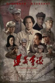 Zun Yi Conference 2016 on netflix