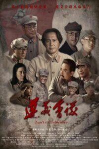 Zun Yi Conference 2016 on netflix