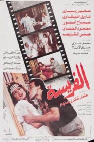 Alfarysa 1986 on netflix