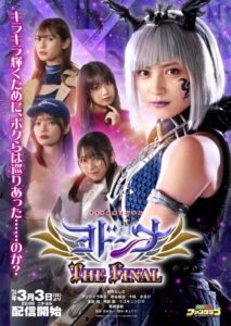 Mashin Sentai Kiramager Spin-Off: Yodonna THE FINAL 2024 on netflix