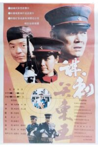 Mo ci guan dong wang 1993 on netflix