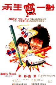 Happy Union 2 1985 on netflix