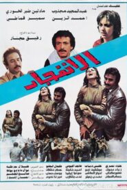 El Infijar 1982 on netflix
