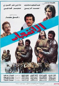 El Infijar 1982 on netflix