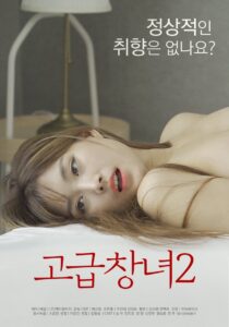 Advanced Prostitute 2 2022 on netflix