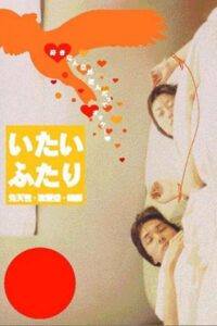 A Painful Pair 2002 on netflix