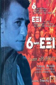 6 me exi 1997 on netflix