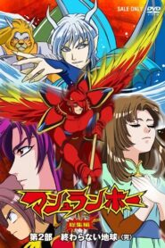 Mushrambo: Owaranai Chikyuu 2008 on netflix