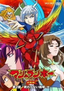 Mushrambo: Owaranai Chikyuu 2008 on netflix