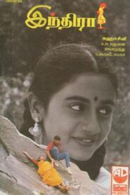 Indira 1995 on netflix