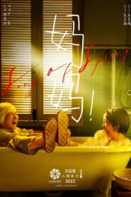 Song of Spring 2022 on netflix
