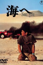 To the Sea, See You 1988 on netflix
