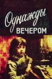 One Evening 1985 on netflix
