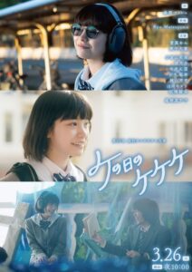 Ke no Hi no Kekeke 2024 on netflix