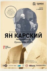 Jan Karsky. Righteous Man of the World 2015 on netflix