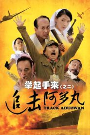 Hands Up! 2: Track Aduowan 2010 on netflix