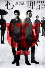 Guilty of Mind 2017 on netflix