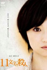 The 11 Words Murder 2011 on netflix