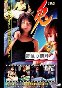 兎 USAGI 〜野性の闘牌〜 1998 on netflix
