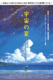 Uchū no natsu 2003 on netflix