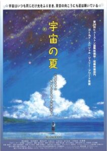 Uchū no natsu 2003 on netflix