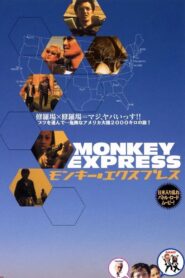 モンキー・エクスプレス 2001 on netflix
