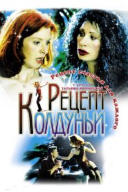 A recipe of the witch 2003 on netflix