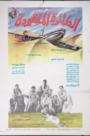 The Missing Plane 1984 on netflix