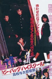 Be-Bop High School 2 1986 on netflix