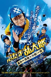 Ninja Kids!!! Summer Mission Impossible 2013 on netflix