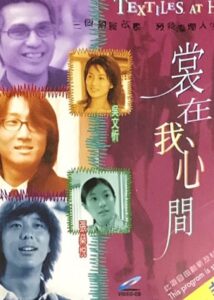 Textiles at Heart 2000 on netflix