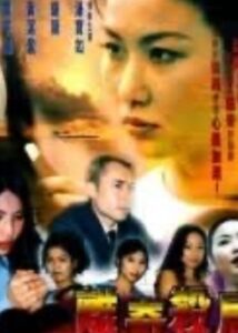 Killing Maze 1999 on netflix
