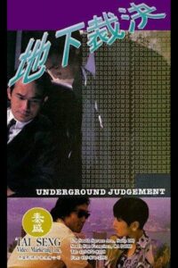 Underground Judgement 1994 on netflix