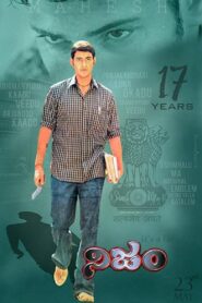 Nijam 2003 on netflix