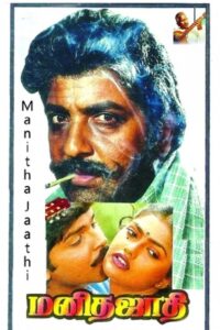 Manitha Jaathi 1991 on netflix