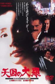 Heavenly Sin 1992 on netflix