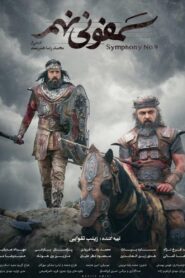 Symphony No. 9 2019 on netflix