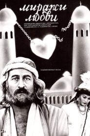 Mirages of Love 1987 on netflix