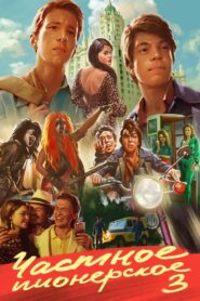 I Give You My Word 3 2017 on netflix