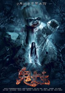 The Weird Doll 2016 on netflix
