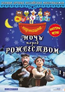 The Night Before Christmas 1997 on netflix