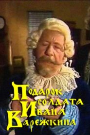 A Gift from Soldier Ivan Varezhkin 1989 on netflix