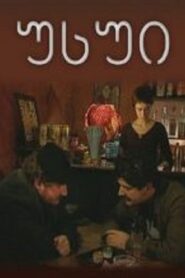 უსუი 2005 on netflix